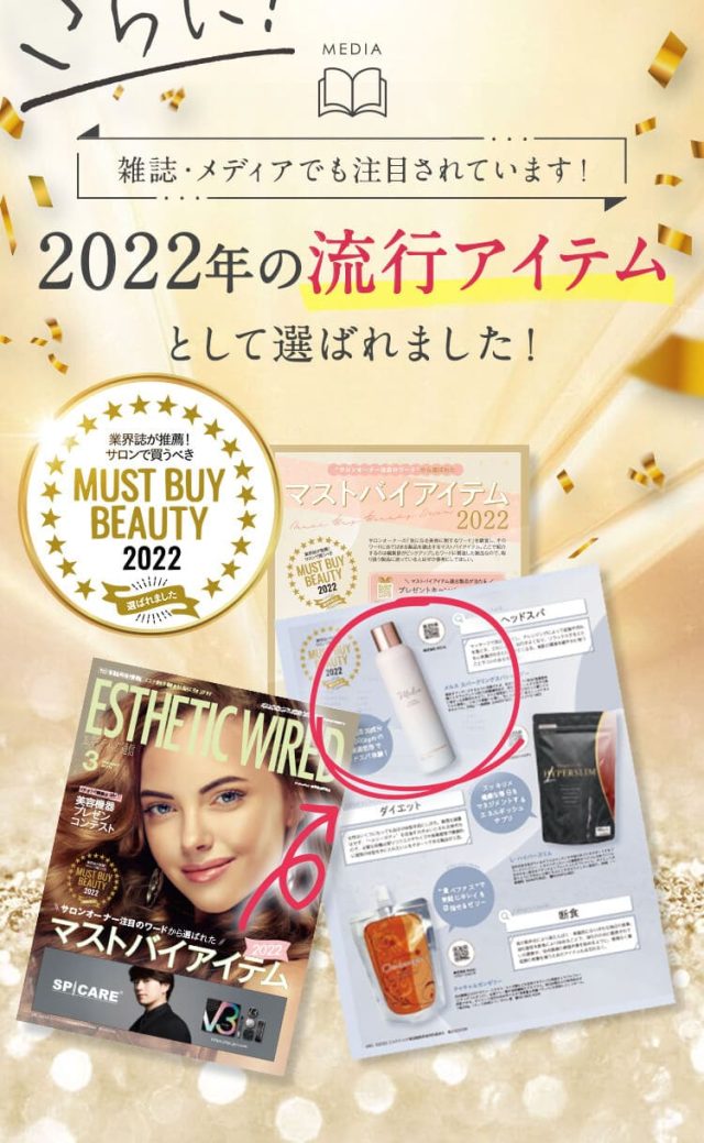メルス スパークリングスパシャンプー,雑誌,特集,人気