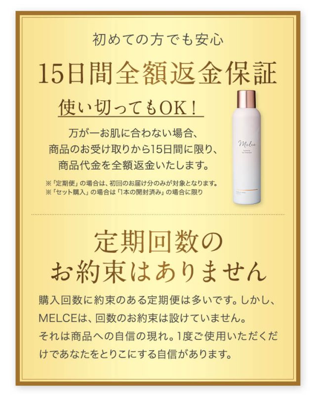 メルス スパークリングスパシャンプー,返金保証,電話,連絡先