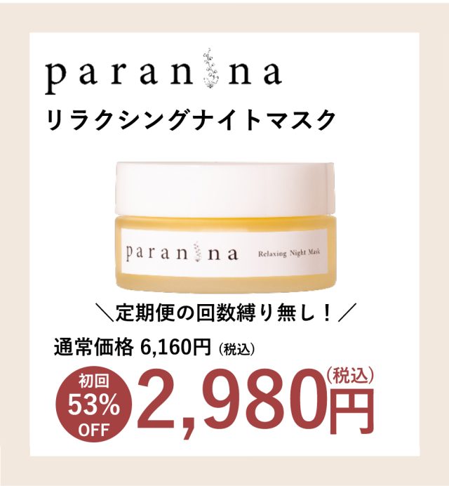 PARANINA (パラニーニャ),販売店,最安値,通販,市販,実店舗,どこで売ってる