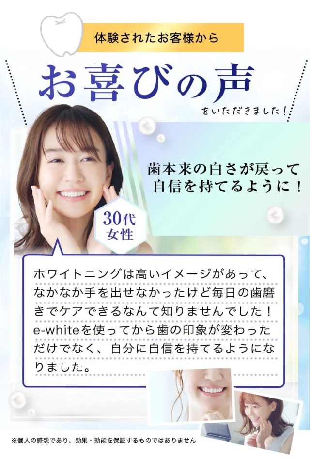 e-white(イーホワイト),口コミ,評判,効果なし,副作用,効かない,悪評