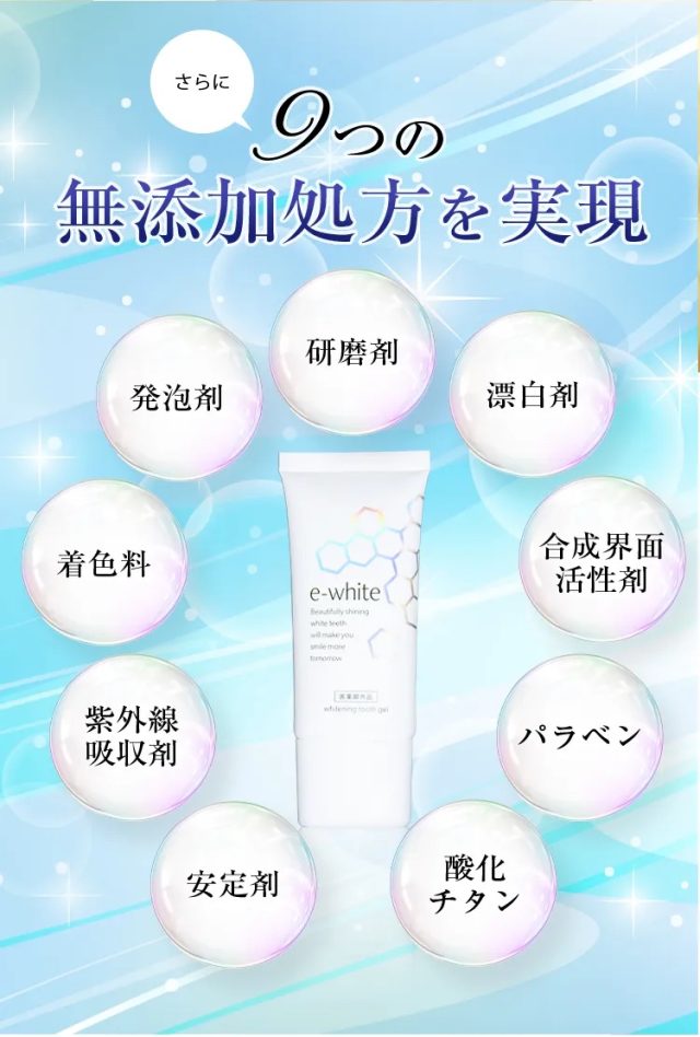 e-white(イーホワイト),特徴,効果