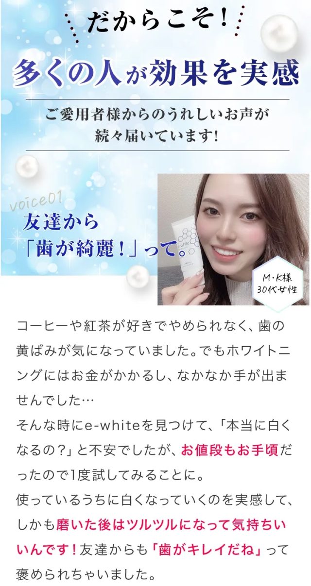 e-white(イーホワイト),口コミ,評判,効果なし,副作用,効かない,悪評