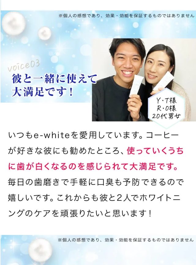 e-white(イーホワイト),口コミ,評判,効果なし,副作用,効かない,悪評