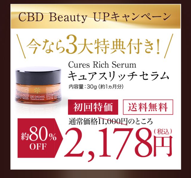 キュアスリッチセラム,販売店,最安値,通販,市販,実店舗,どこで売ってる