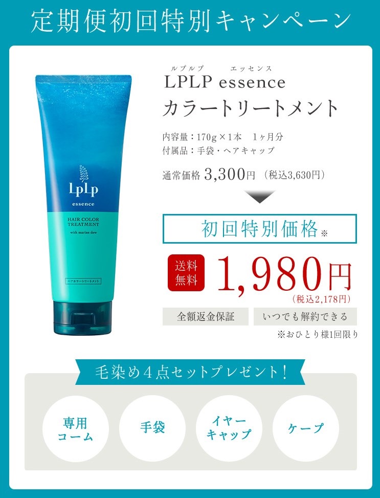 ルプルプ（LPLP）白髪用エッセンスカラートリートメント,販売店,実店舗,最安値,市販,取り扱い店