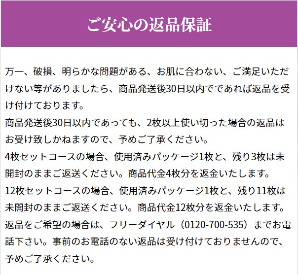 ナールス リジェ パーフェクトマスク,返金保証,返品,交換