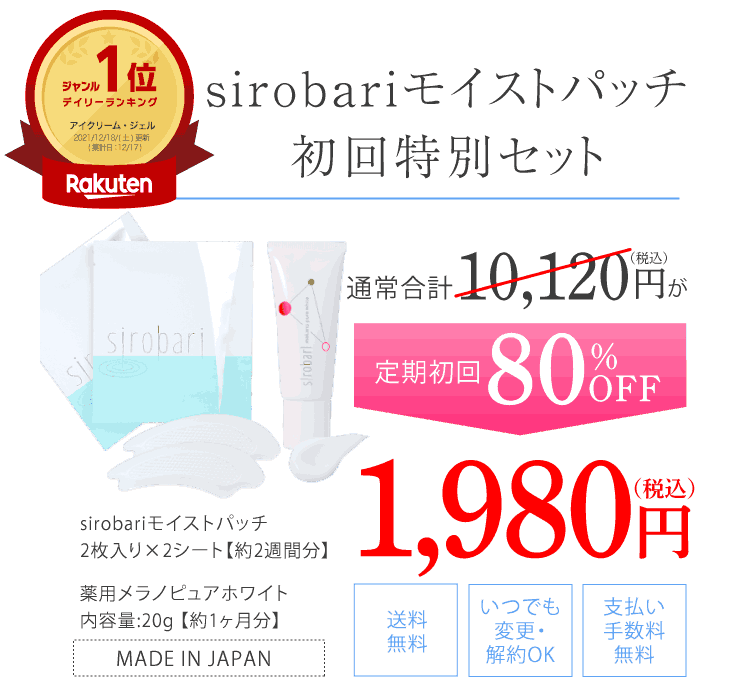 sirobariモイストパッチ,販売店,最安値,通販,市販,実店舗,どこで売ってる