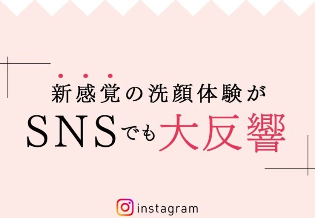 エンリッチクレンズウォッシュ,インスタグラム,人気