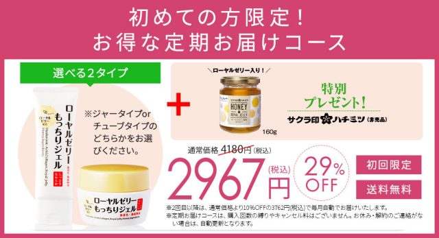 ローヤルゼリー もっちりジェル,販売店,最安値,通販,市販,実店舗,どこで売ってる