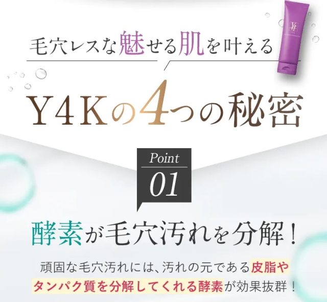 Y4Kバランシングクレンジングゲル,特徴,効果