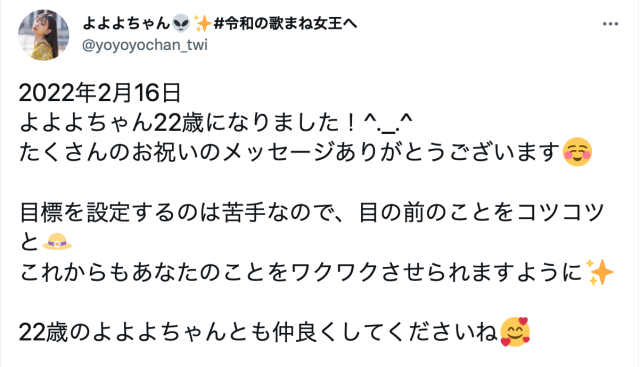 よよよちゃんのお部屋,年齢,誕生日