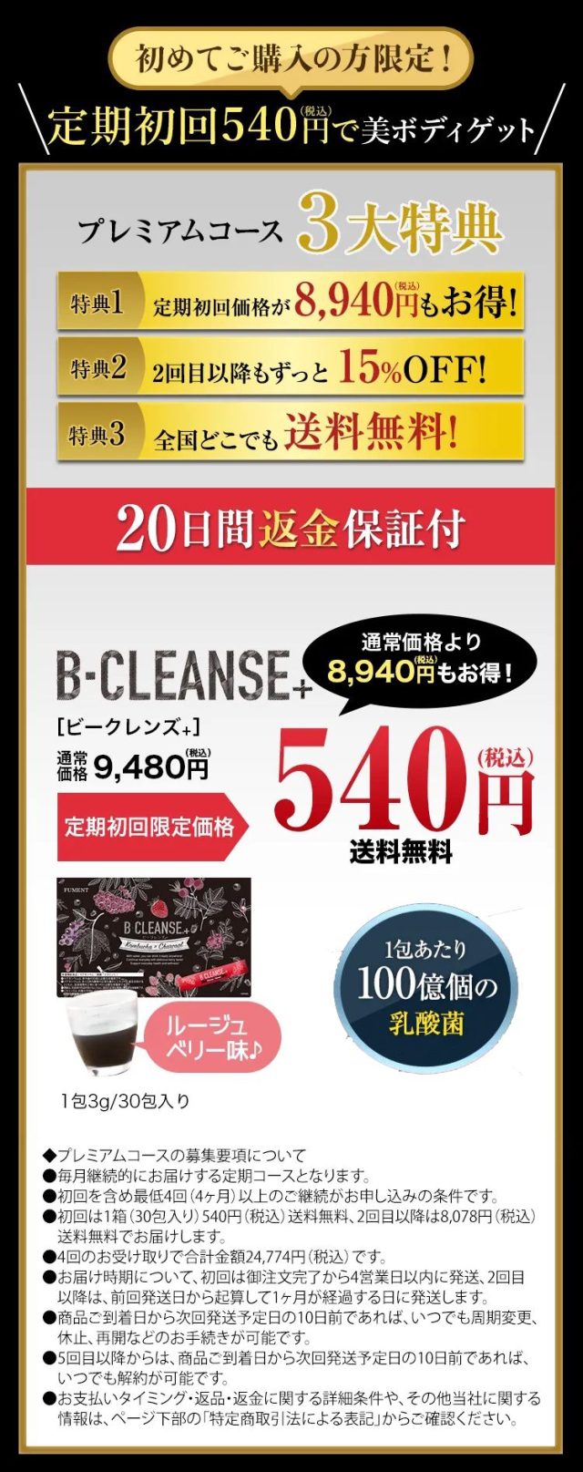 ビークレンズプラス（B-CLEANSE+）,販売店,最安値,通販,市販,実店舗,どこで売ってる