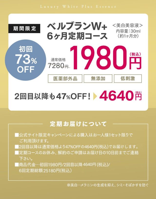 ベルブランW+,販売店,最安値,通販,市販,実店舗,どこで売ってる