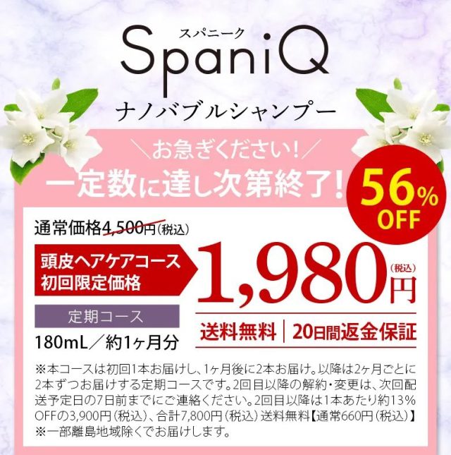 スパニーク（SpaniQ）,販売店,最安値,通販,市販,実店舗,どこで売ってる