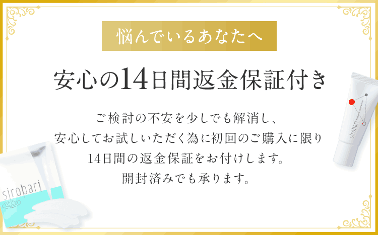 sirobariモイストパッチ,返金保証,電話,連絡先