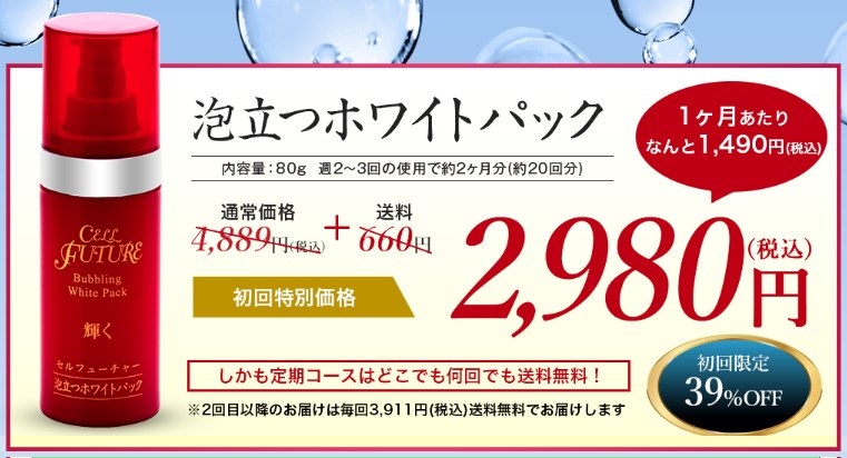 泡立つホワイトパック,販売店,最安値,通販,市販,実店舗,どこで売ってる