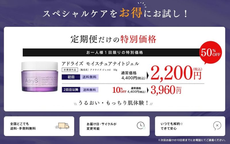 アドライズ モイスチュアナイトジェル,販売店,最安値,市販,どこで売ってる,実店舗,取り扱い店