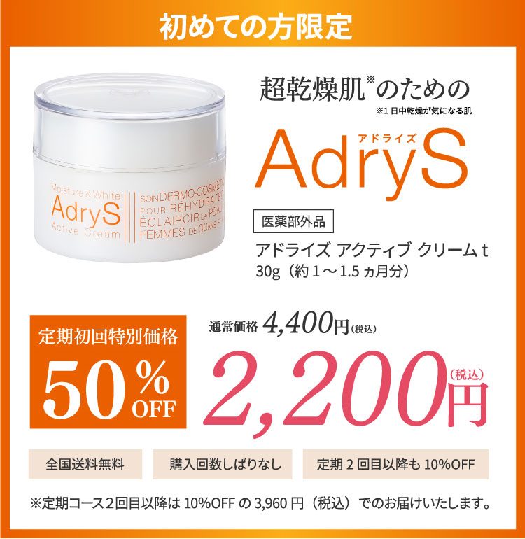 アドライズ アクティブクリームt,販売店,最安値,市販,どこで売ってる,実店舗,取り扱い店