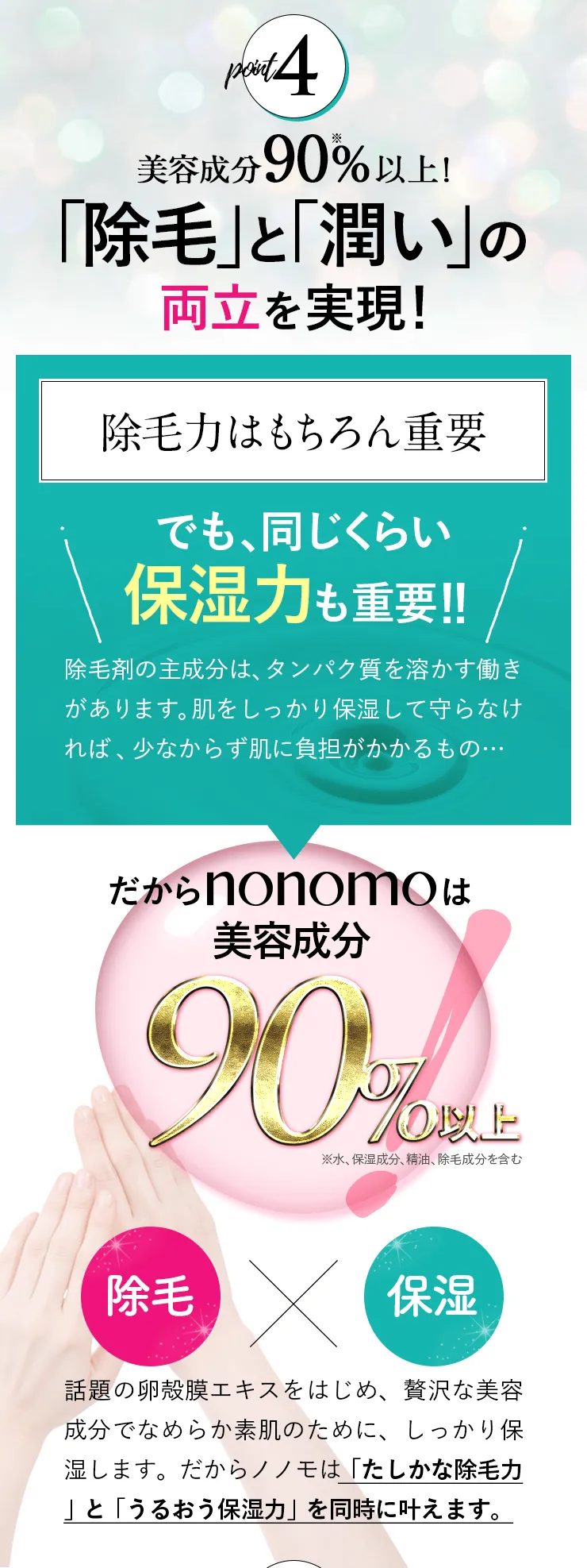 ノノモ(nonomo)除毛クリーム,特徴,効果