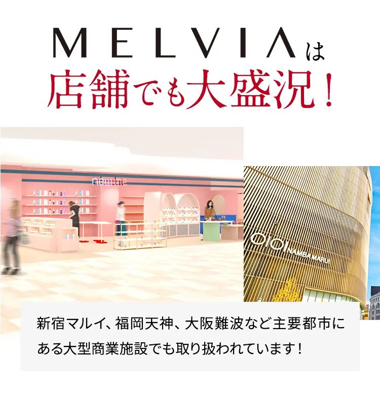 MELVIA(メルヴィア),雑誌,特集,人気