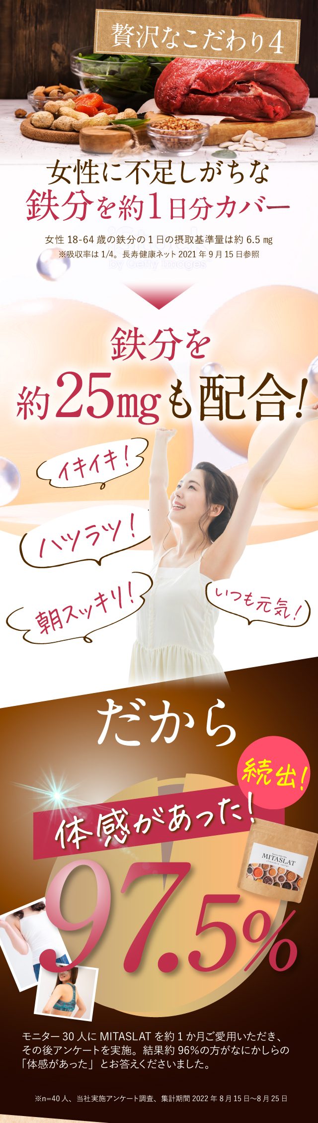 ミタスラット(MITASLAT),特徴,効果
