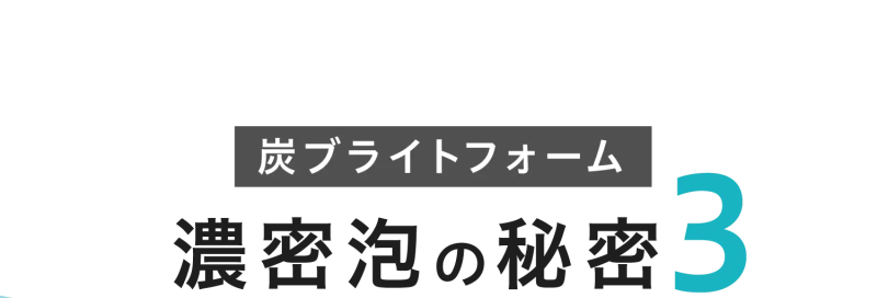 DUO炭酸洗顔 ブライトフォームBK,特徴,効果