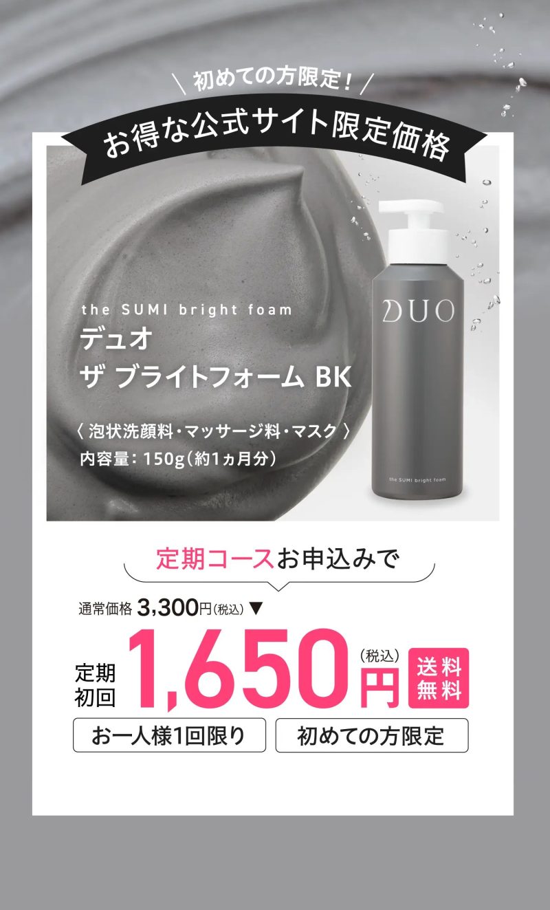DUO炭酸洗顔 ブライトフォームBK,販売店,最安値,市販,どこで売ってる,実店舗,取り扱い店