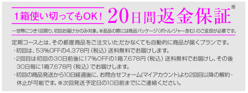 バランシングナノ クリーム,返金保証,返品,交換