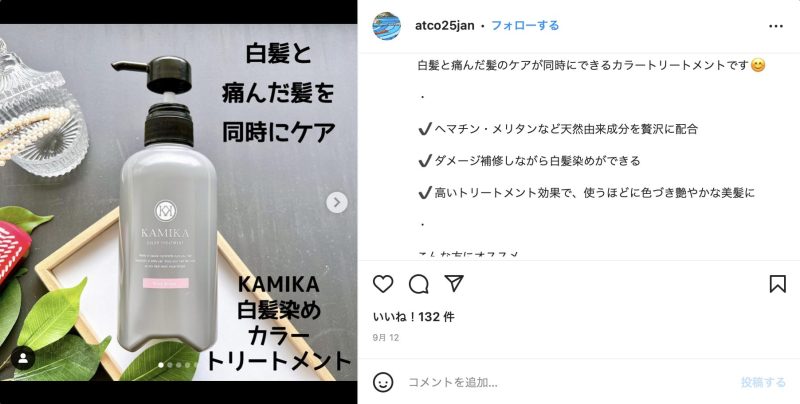 KAMIKA白髪染めカラートリートメント,口コミ,評判,効果なし,副作用