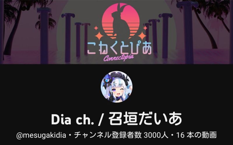 Dia ch./召垣だいあ,プロフィール,事務所