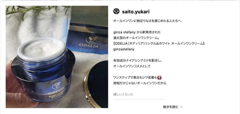 オディリア リンクル&ホワイトオールインワンクリーム,口コミ,評判,効果なし,副作用