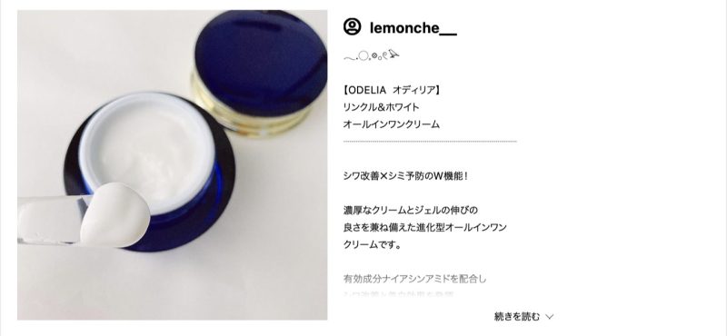 オディリア リンクル&ホワイトオールインワンクリーム,口コミ,評判,効果なし,副作用