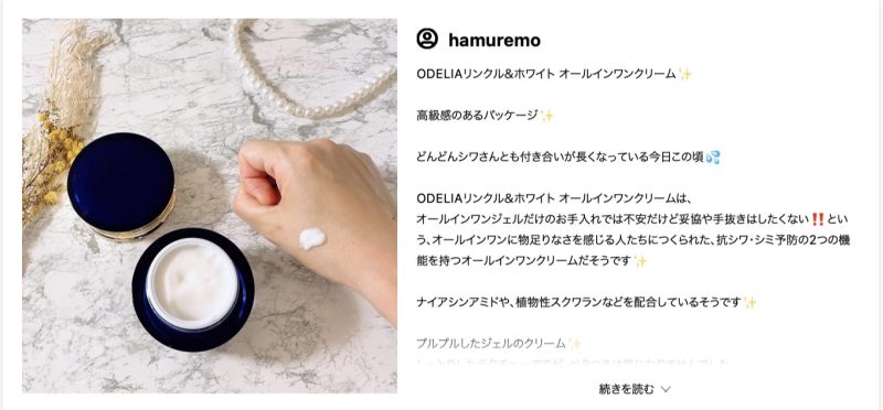 オディリア リンクル&ホワイトオールインワンクリーム,口コミ,評判,効果なし,副作用