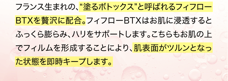 リフタイズ,特徴,効果