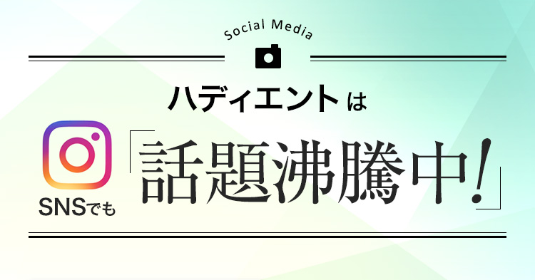 ハディエント,インスタグラム,人気