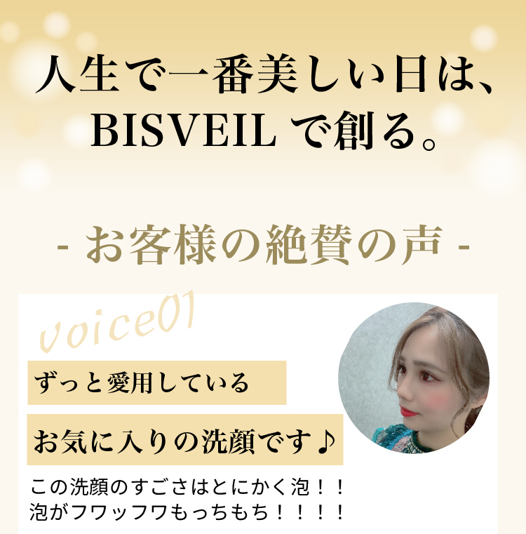 BISVEIL(ビズベイル),口コミ,評判,効果なし,副作用